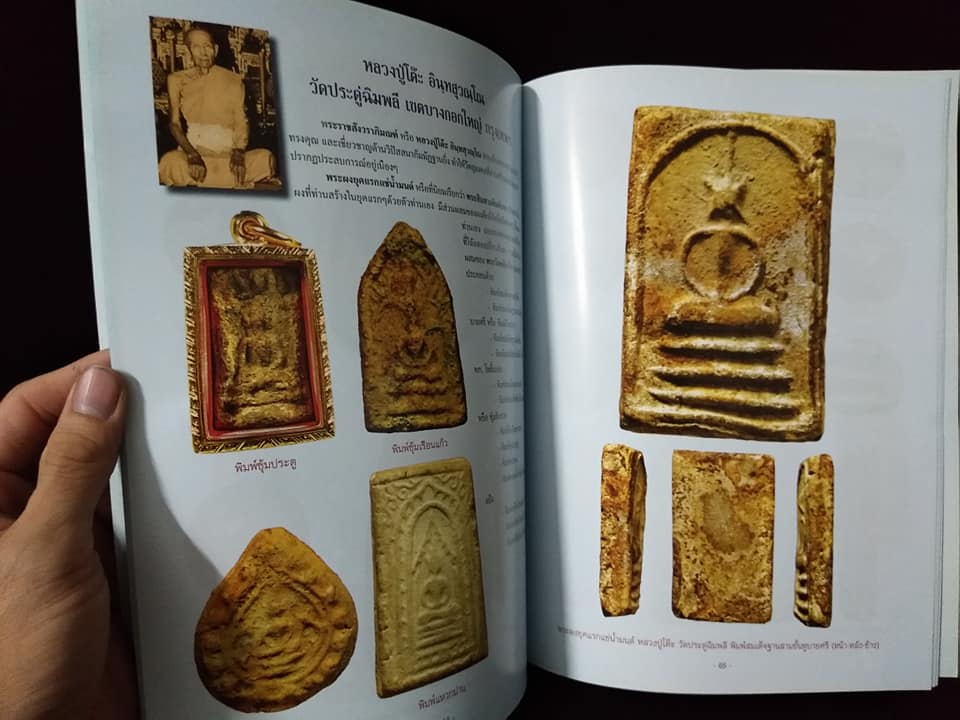 เปิดตำราการศึกษาพระเนื้อผงยอดนิยม