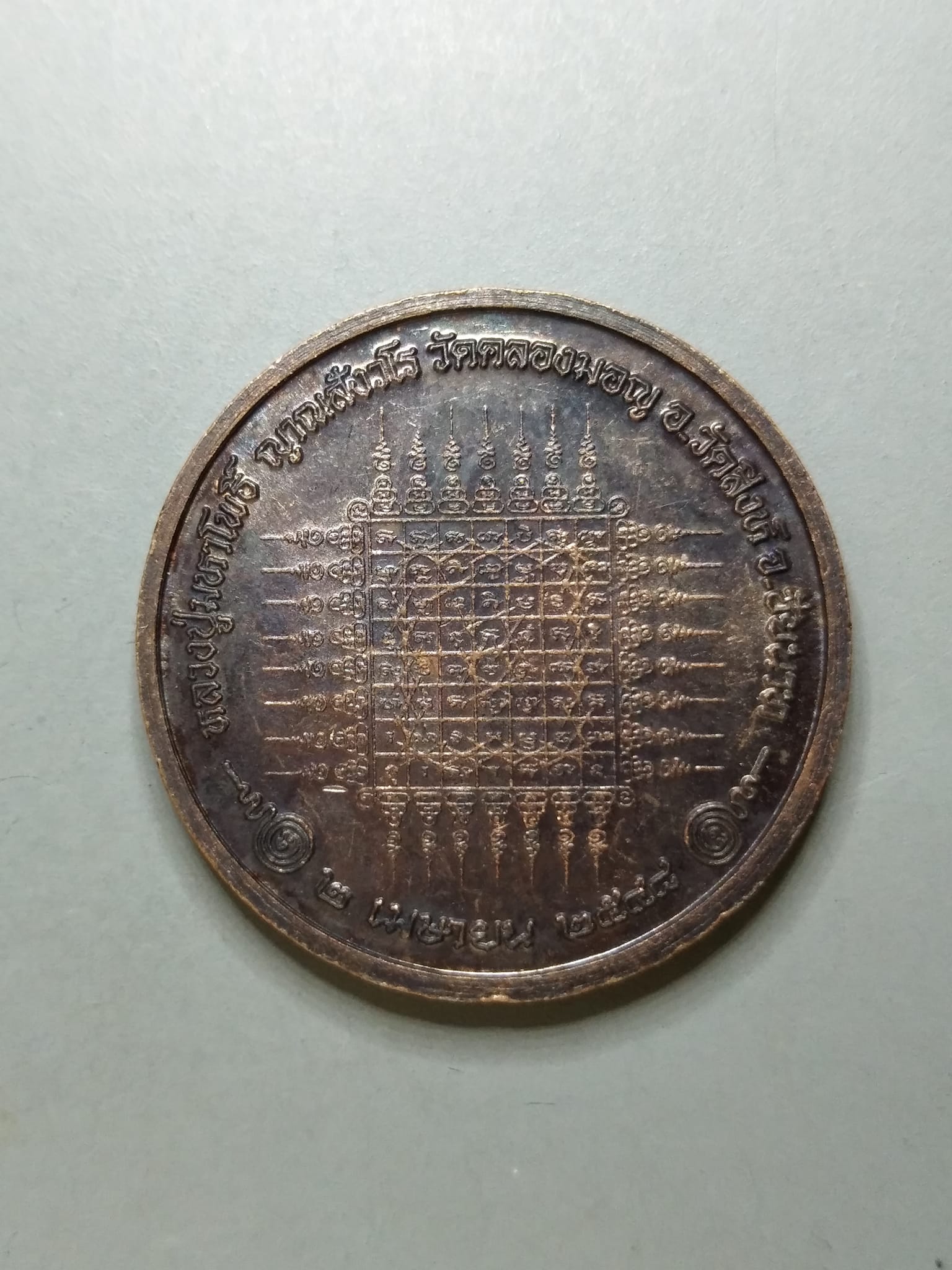 G175 เหรียญกองพลที่ ๑ รักษาพระองค์ หลวงปู่มหาโพธิ์ ญาณสังวโร วัดคลองมอญ จ.ชัยนาท ปี2548