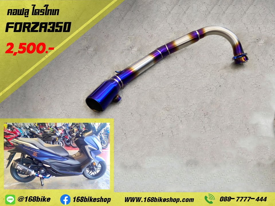 Forza350 ไดร์ไทเท