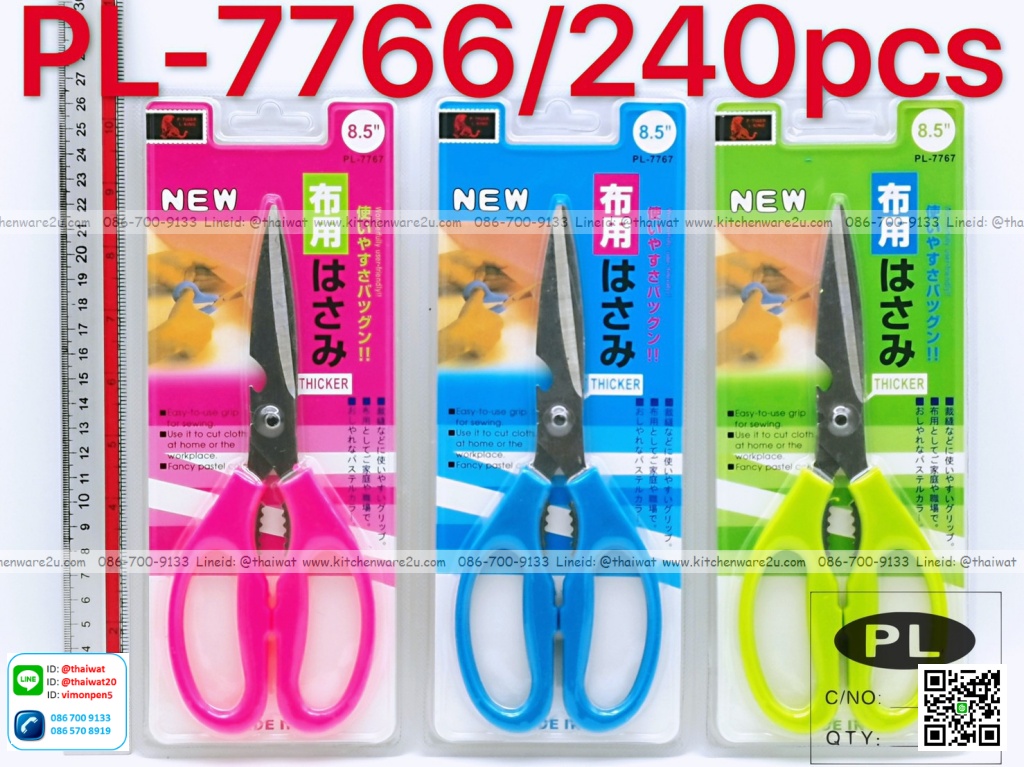 P01889 กรรไกร คมกริบ ราคาขายส่ง 1 โหล (180 บ/โหล ขายส่งทุกอย่าง 20 บาท)