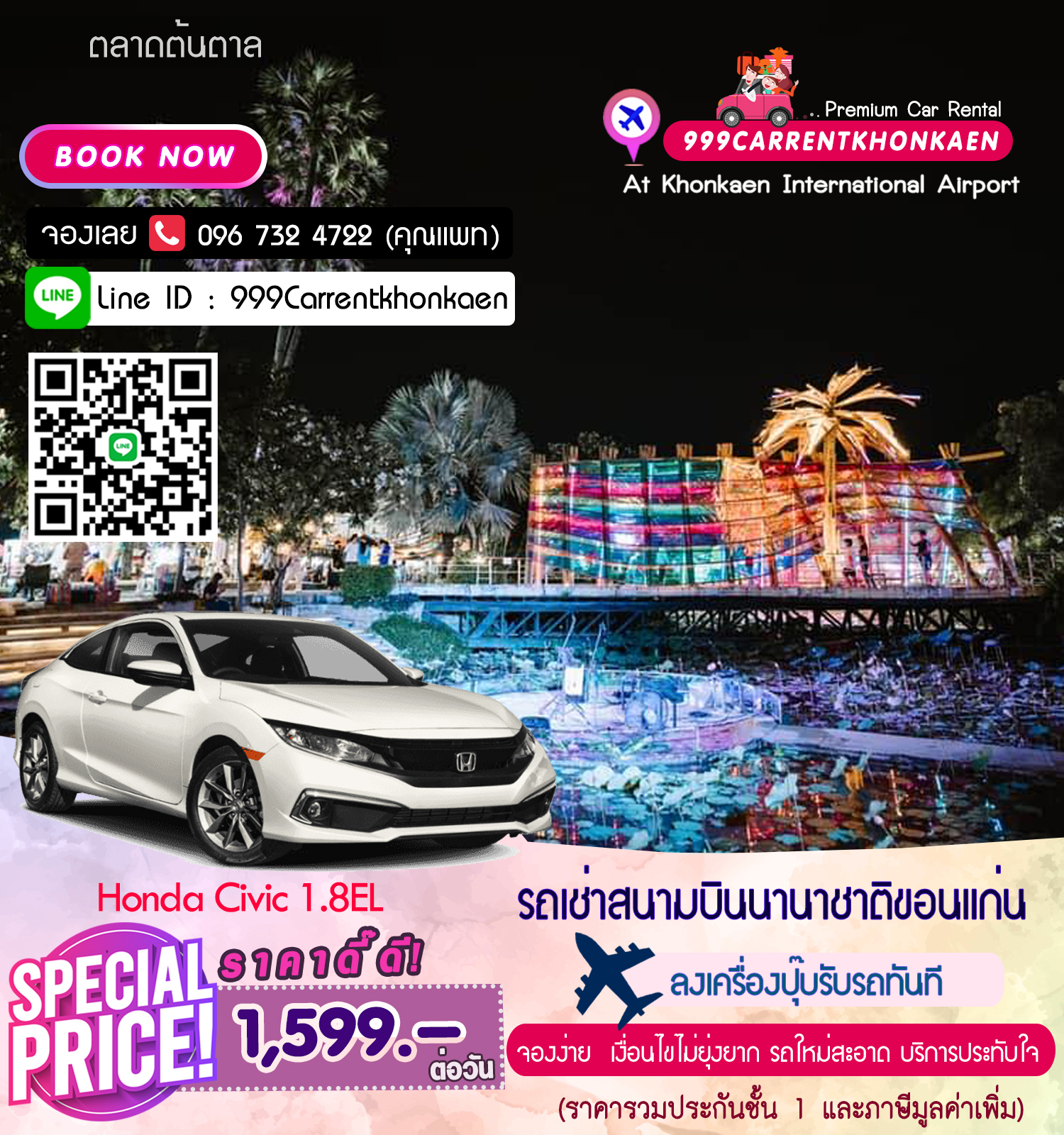 รถเช่า ขอนแก่น - All New Honda Civic1.8EL (ฮอนด้า ซีวิค) รถเช่าสนามบินขอนแก่น (Car rental khonkaen airport)