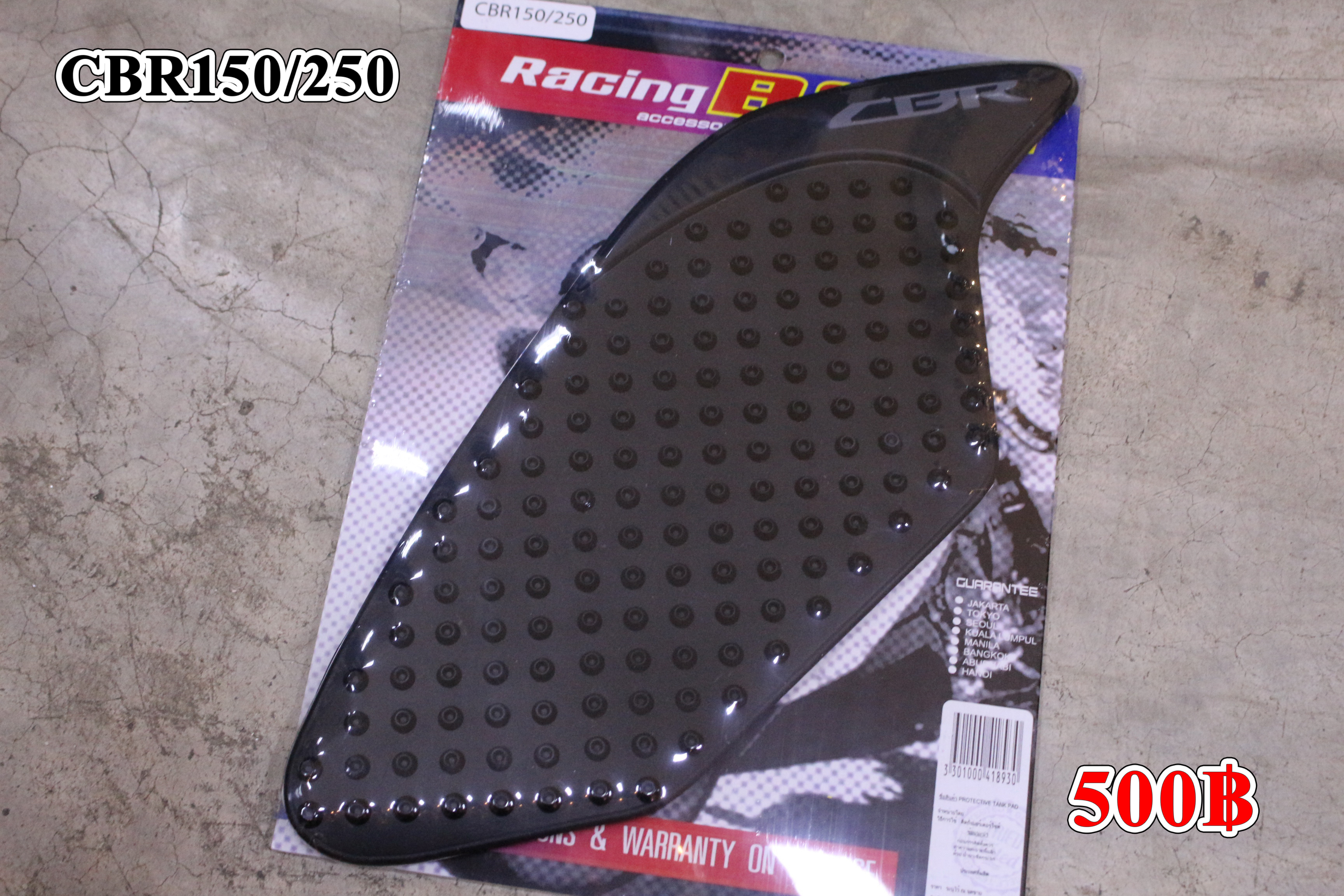 กันลื่นข้างถัง CBR250