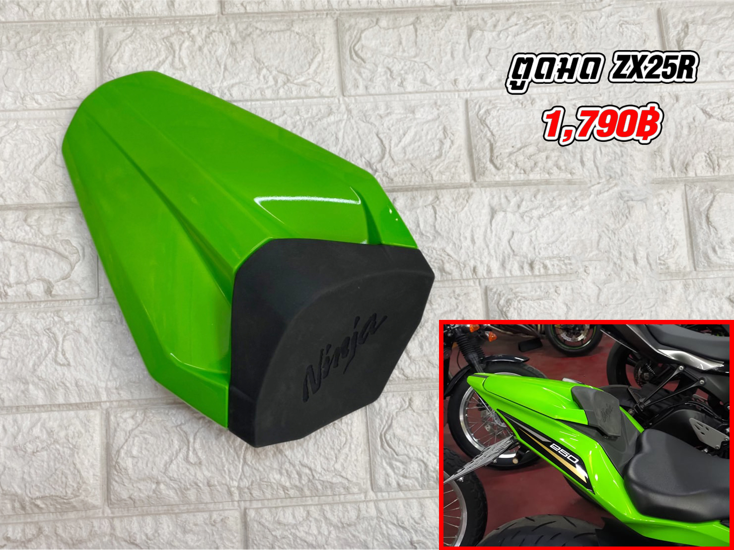 ตูดมด ZX25R