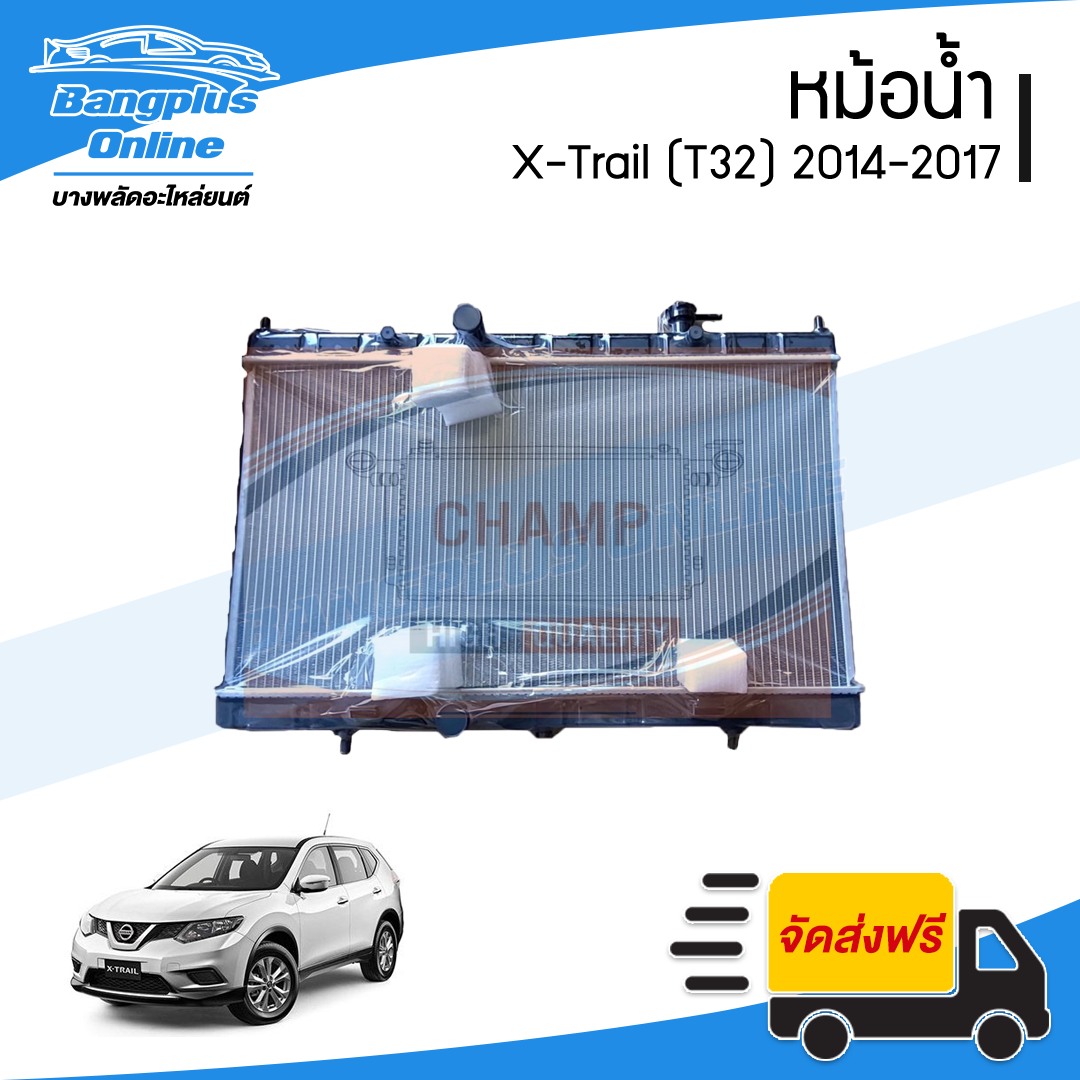 หม้อน้ำ Nissan X-Trail (T32) 2014/2015/2016/2017 (เอ็กส์เทรล)(ไม่มีออยเกียร์) - BangplusOnline