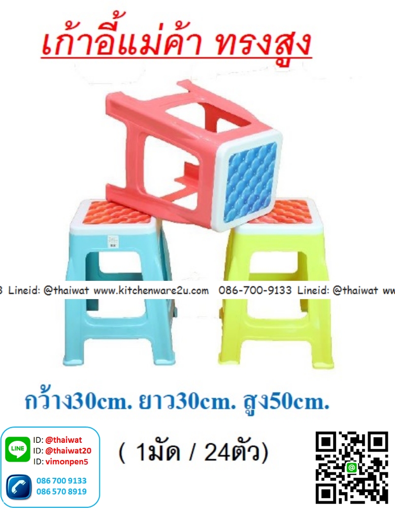P11240 เก้าอี้เหลี่ยม ดีไซน์ใหม่ (30*30*50 cm) No.2018 ราคาส่งต่อ 2 โหล: 24 ตัว:เฉลี่ย 90 บต่อตัว