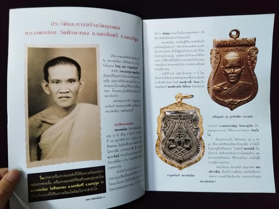 หลวงพ่อน้อย วัดศรีษะทอง