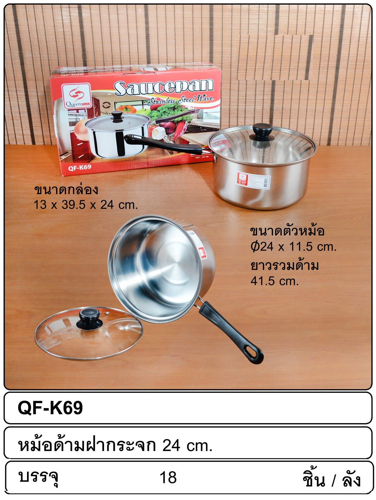 P07024 หม้อด้ามคลาสสิค No.24 ฝากระจก (ราคาส่งต่อ 1 ลัง: 18 ชุด:เฉลี่ย 120 บาทต่อชุด)