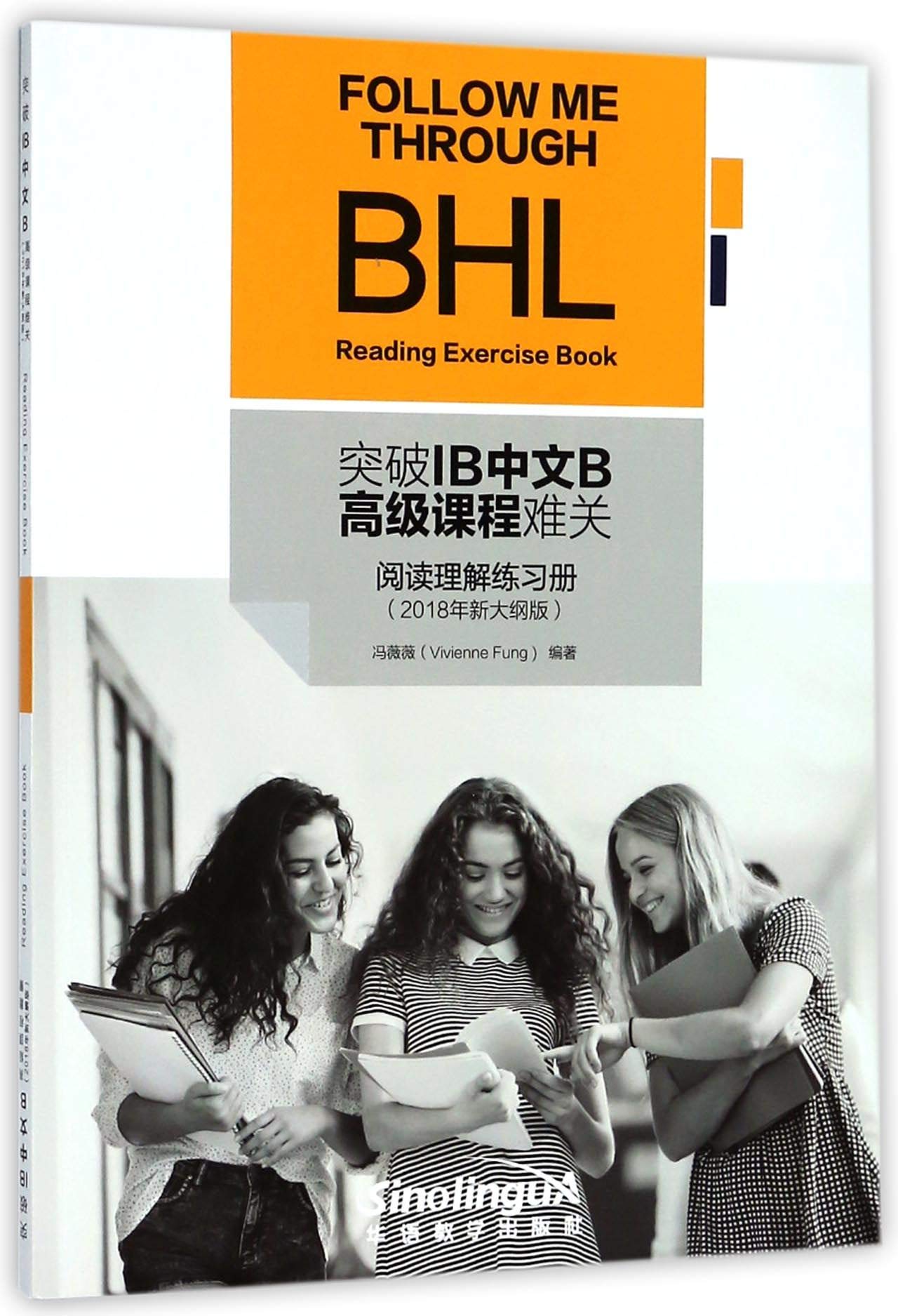 突破IB中文B高级课程难关•阅读理解练习册Follow Me Through BHL: Reading Exercise Book