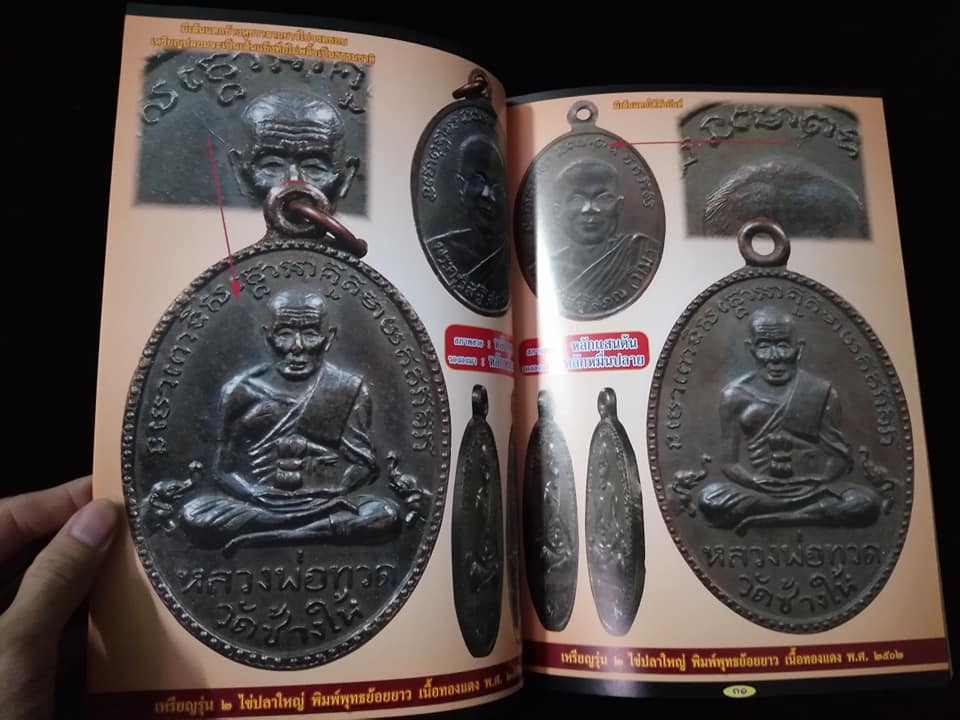 หลวงพ่อทวดวัดช้างให้