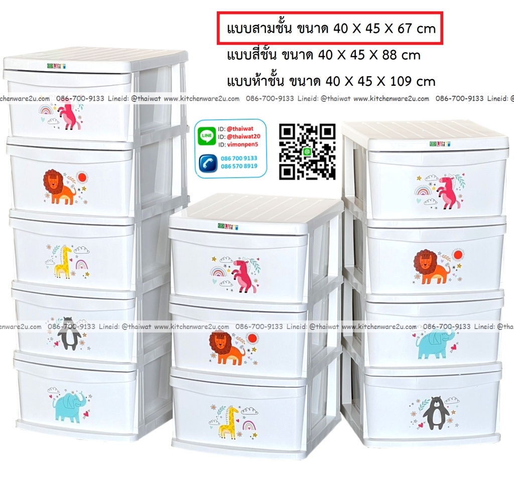 P12104 ลิ้นชักเอนกประสงค์ 3 ชั้น มั่งมี สีขาว เกรดเอ (40*45*67 cm) No.251-3 ขายส่ง 4 ชุด (ราคาขายส่ง 450 บชุด)