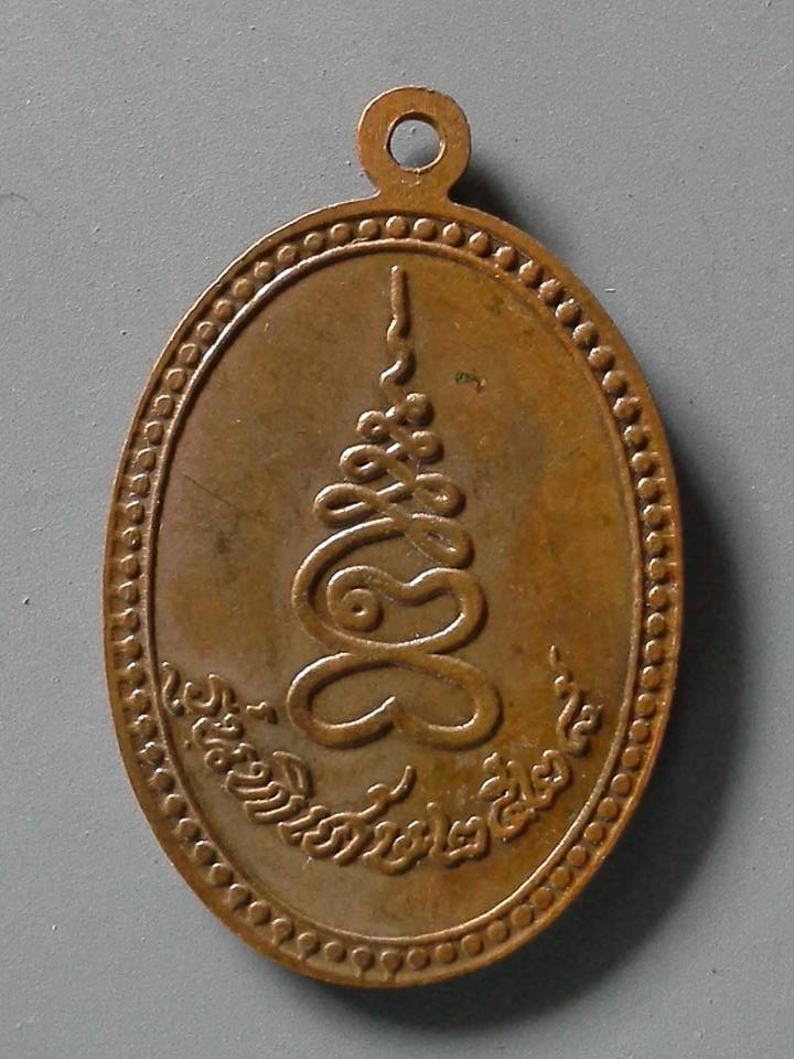 A207 เหรียญหลวงพ่อเกตุ วัดเกาะหลัก จ.ประจวบคีรีขันธ์ ปี2528 รุ่นพิเศษ