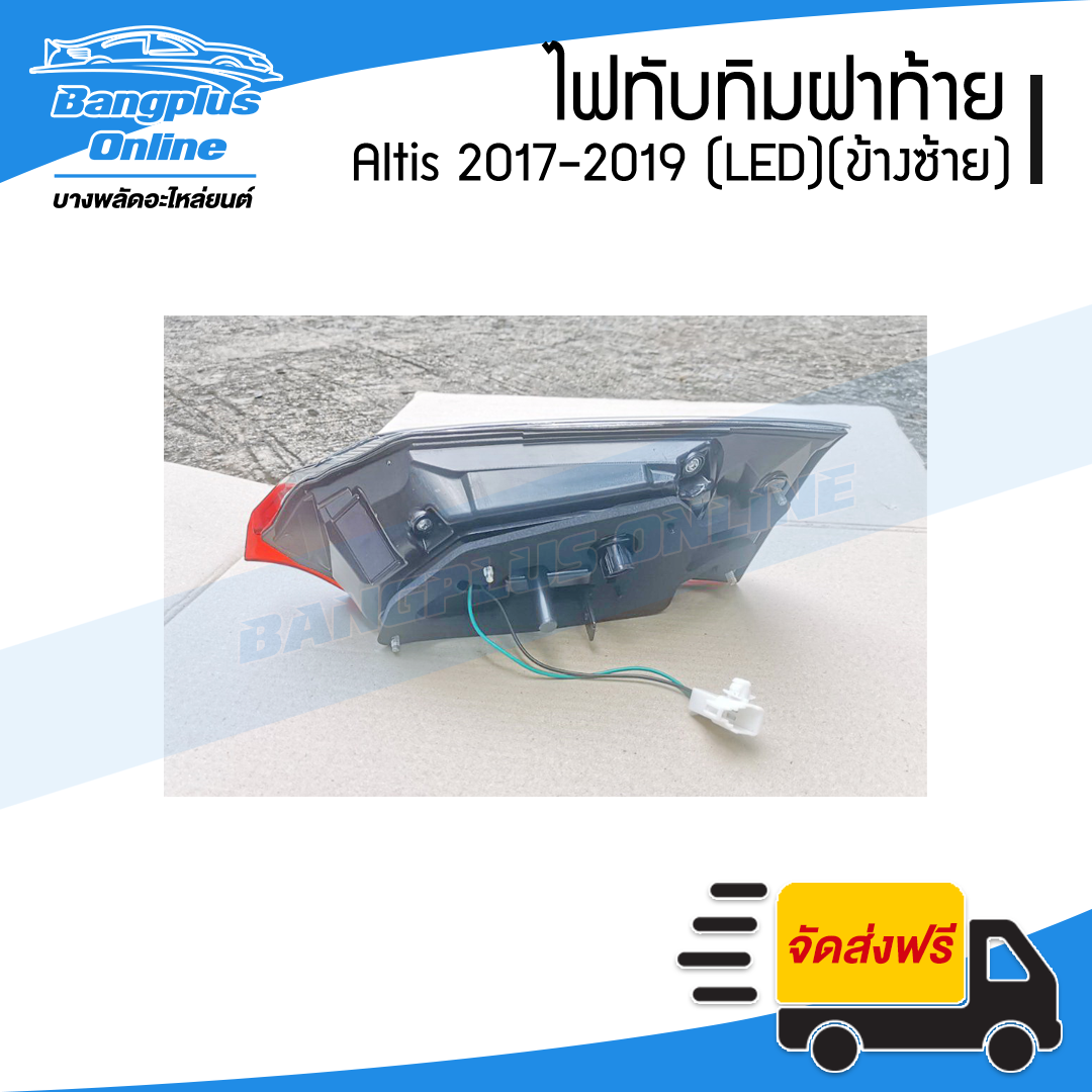 ทับทิมท้าย/ไฟทับทิมฝาท้าย/ไฟในฝาท้าย Toyota Altis (อัลติส) 2017/2018/2019 (LED)(ข้างซ้าย) - BangplusOnline