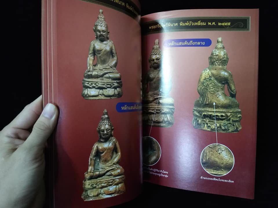 รวมพระกริ่งยอดนิยม