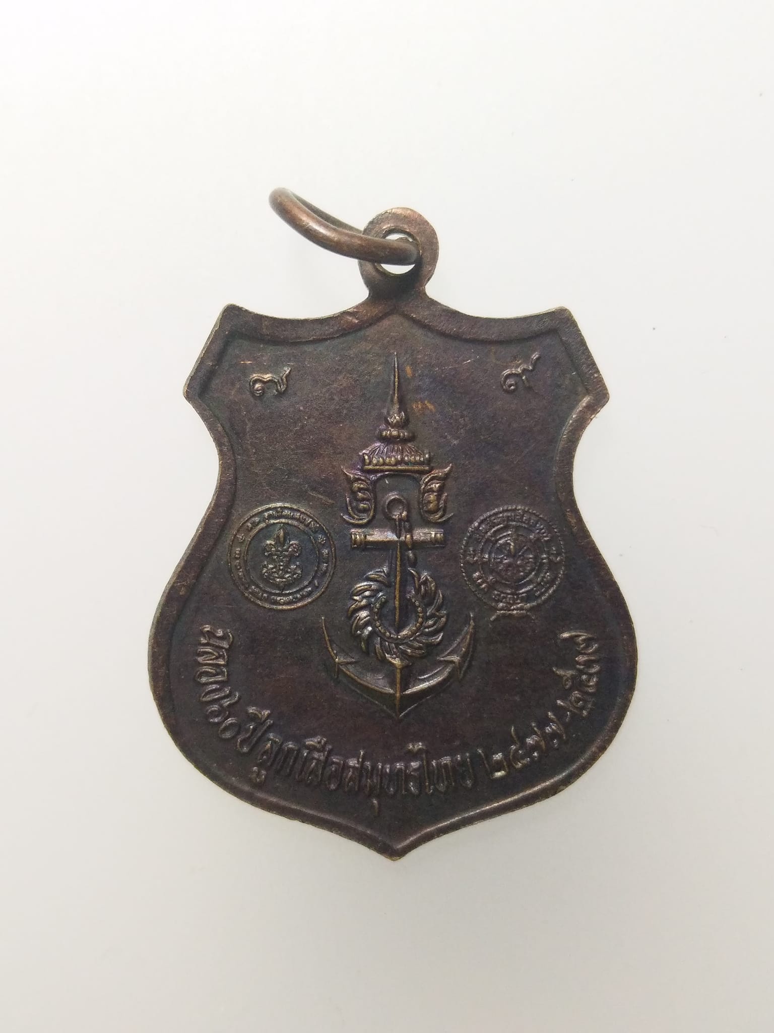 E212 เหรียญกรมหลวงชุมพรฯ ฉลอง 60 ปี ลูกเสือสมุทรไทย ปี37