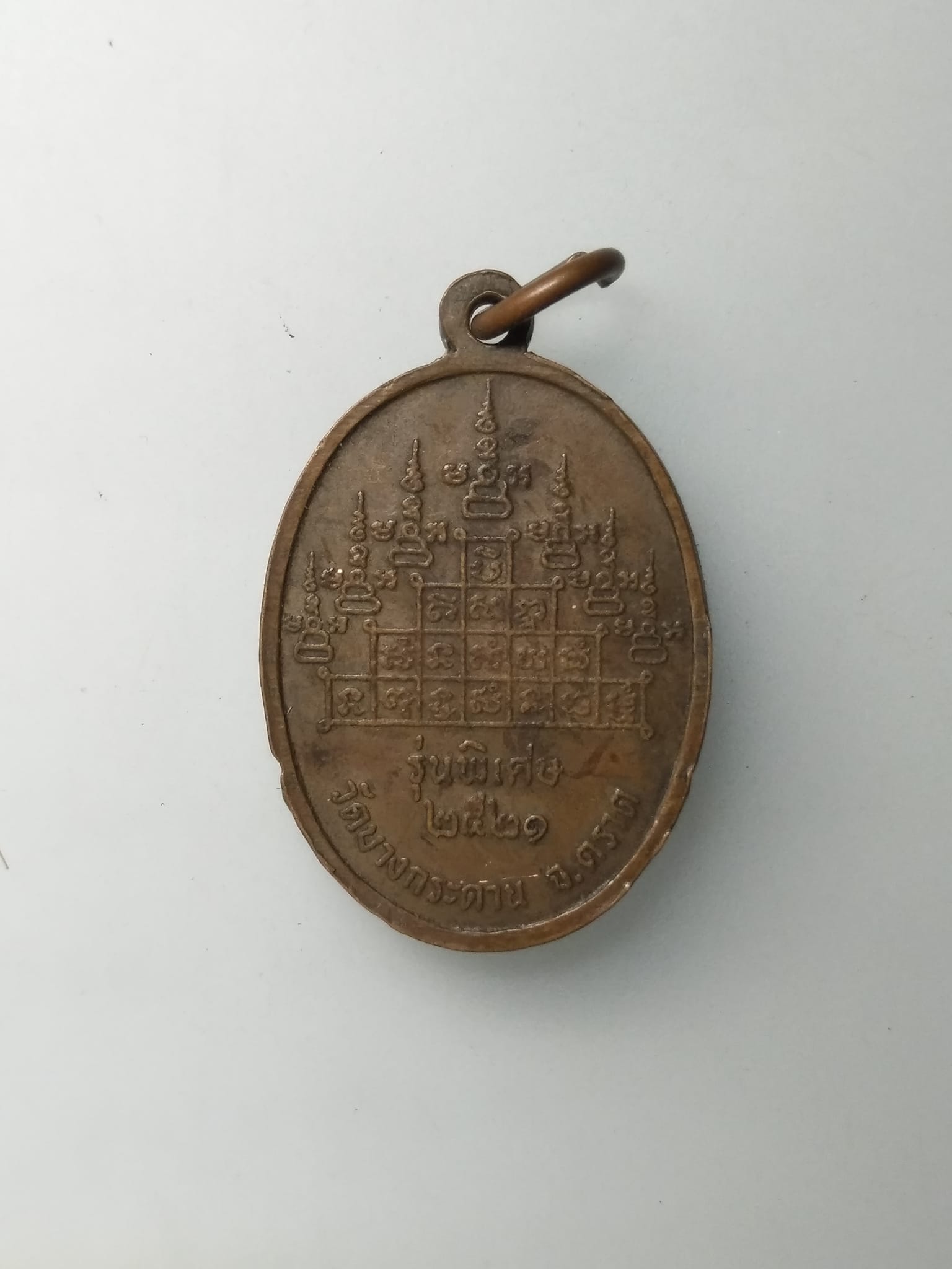 H442 เหรียญพระครูญาณวุฒิกร (หลวงพ่อสวน) วัดบางกระดาน จ.ตราด รุ่นพิเศษ ปี 2521