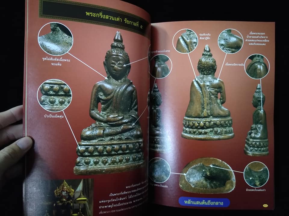 รวมพระกริ่งยอดนิยม