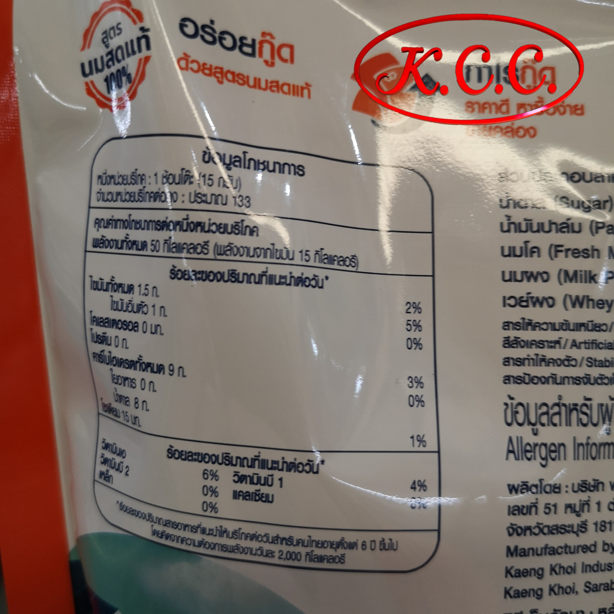 นมข้นหวาน ครีมเทียมข้นหวาน ชนิดพร่องมันเนย ตรา กู๊ดวิล Good Will ขนาด 800 g. สูตร นมสดแท้ 100%