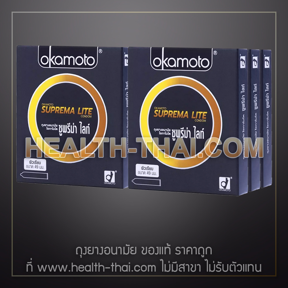 ล้างสต๊อค !! Okamoto Suprema Lite ถุงยางอนามัย โอกาโมโต สุพรีมา ไลท์ ถุงยาง ผิวเรียบ ขนาด 49 มม. - 6 กล่อง