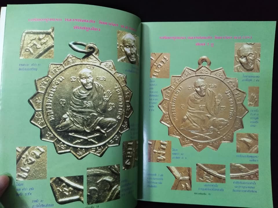 หลวงพ่อแช่ม วัดตาก้อง