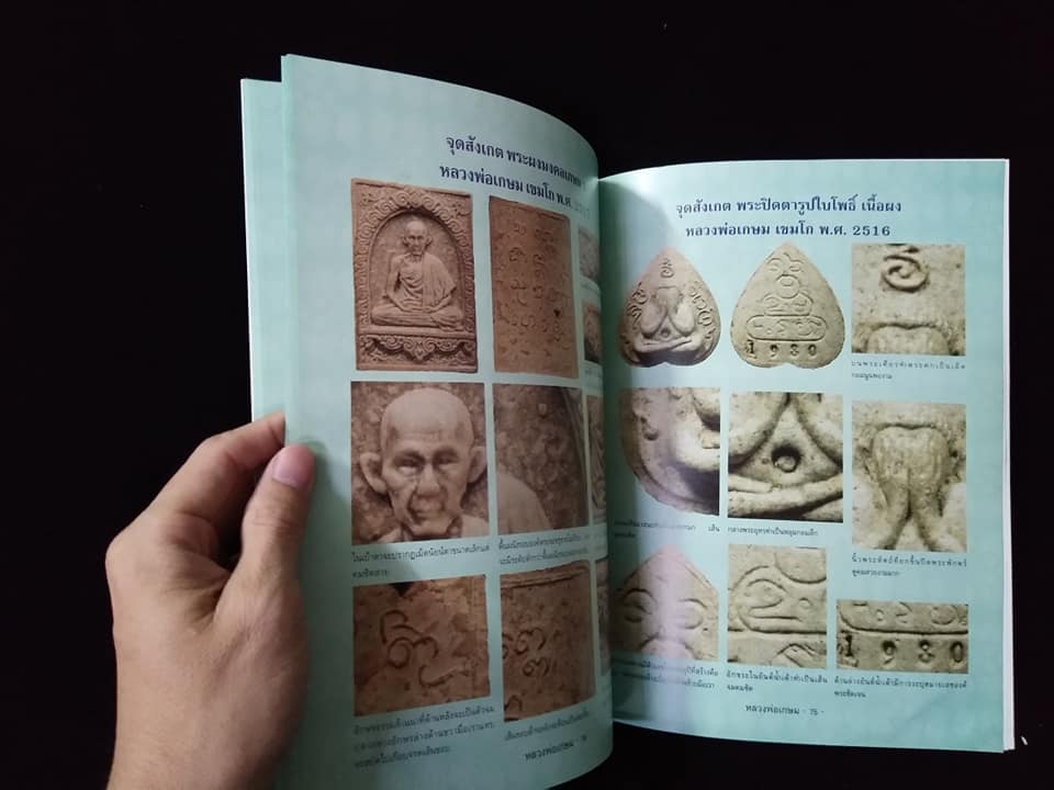 หลวงพ่อเกษม สำนักสุสานไตรลักษณ์