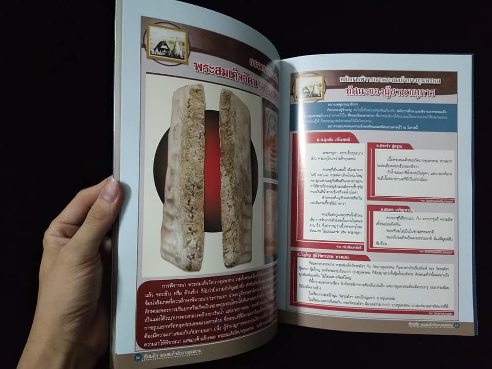 หลักสูตรเซียนเรียนลัดพระสมเด็จวัดบางขุนพรหม