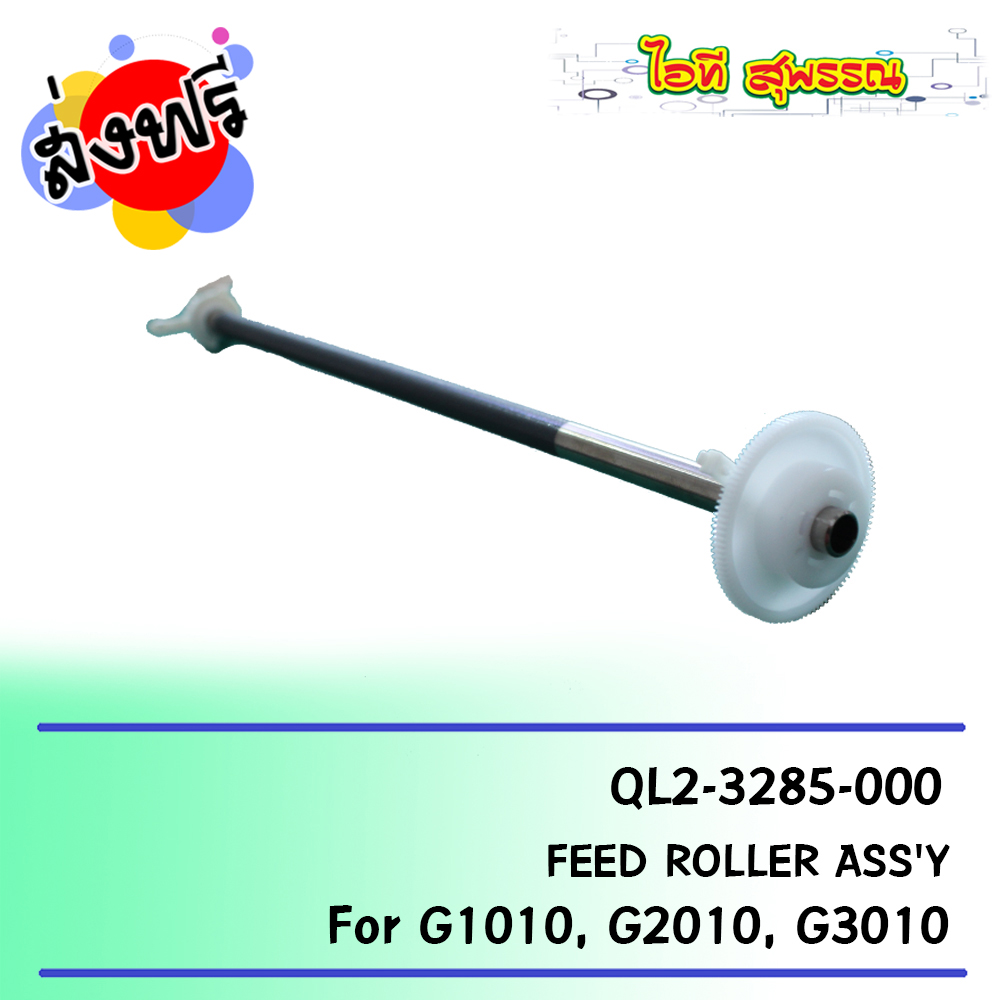 Canon FEED ROLLER ASS'Y (QL2-3285-000)