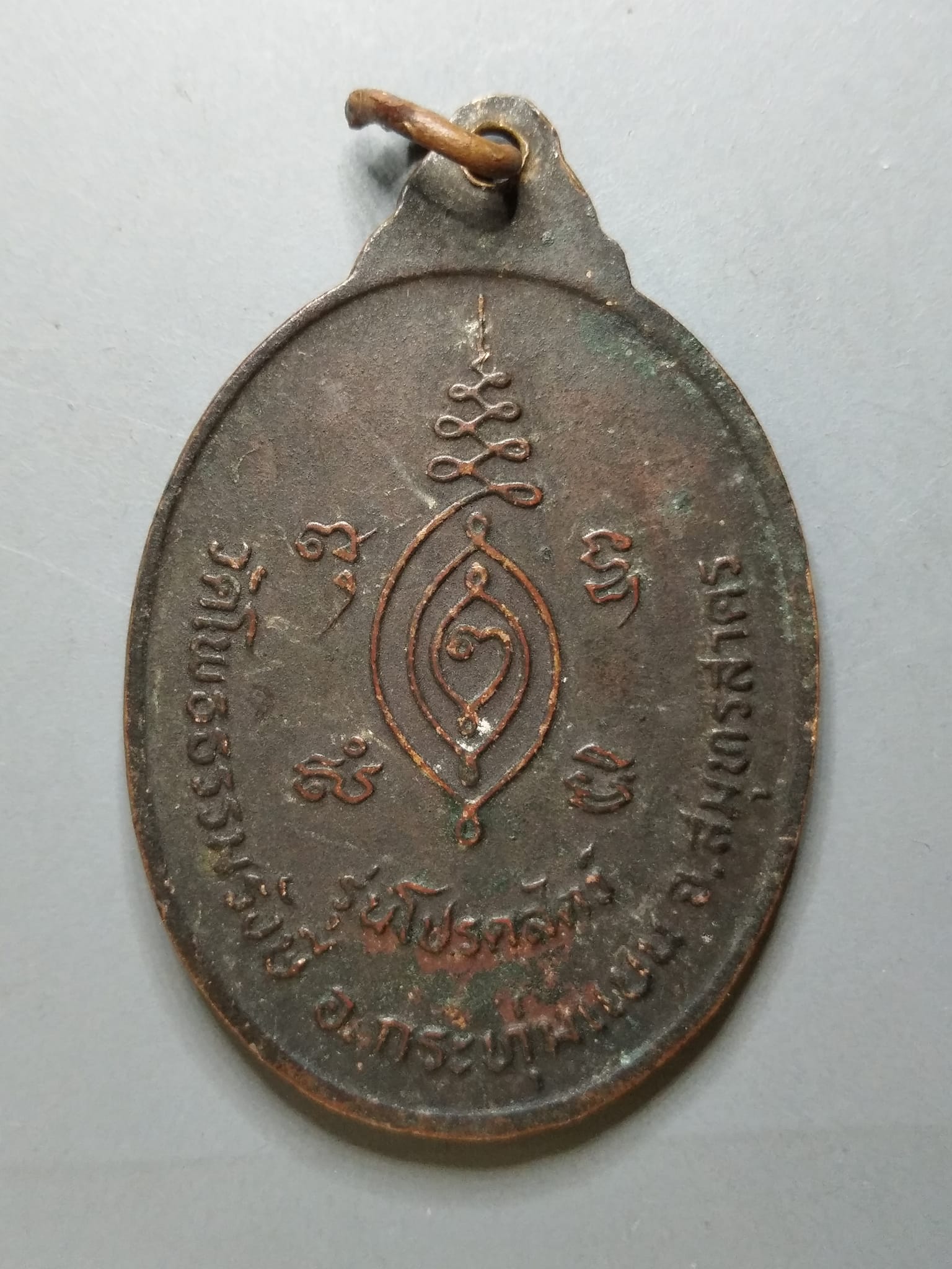 G073 เหรียญพระอาจารย์ยอด วัดโพธิ์ธรรมรังษี จ.สมุทรสาคร รุ่นโปรดสัตว์