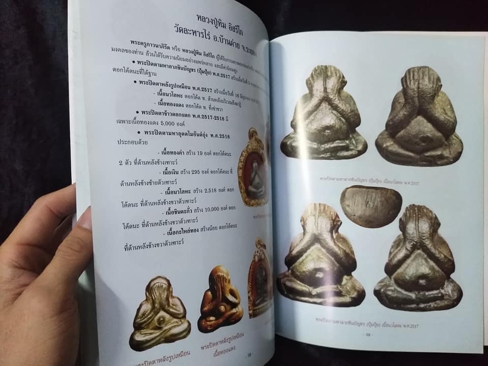 เคล็ดลับการศึกษา พระปิดตาเนื้อโลหะ