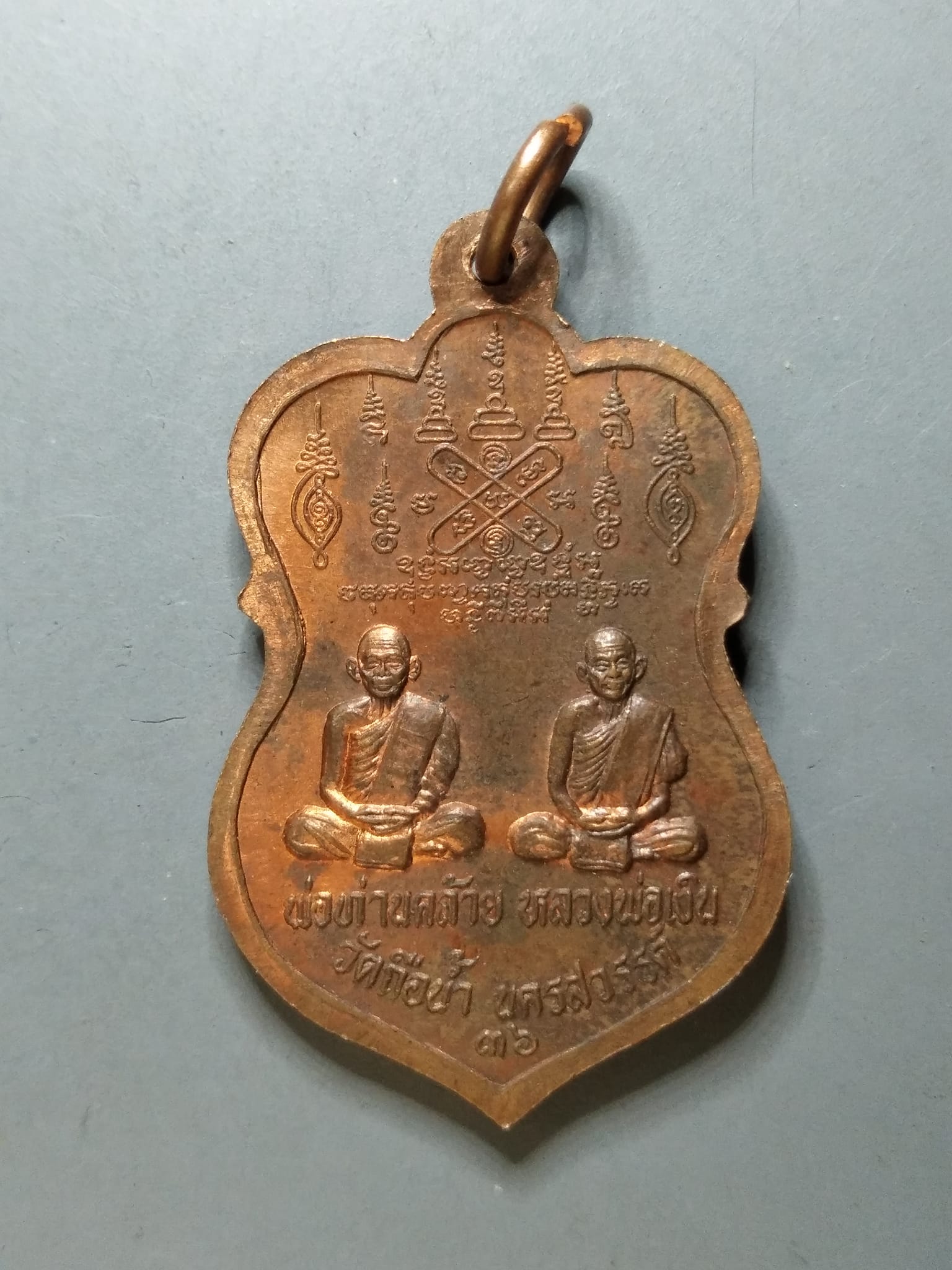 G193 เหรียญ หลวงพ่อสมควร หลัง พ่อท่านคล้าย-หลวงพ่อเงิน วัดถือน้ำ จ.นครสวรรค์ พิธีเสาร์ 5 ปี 2536