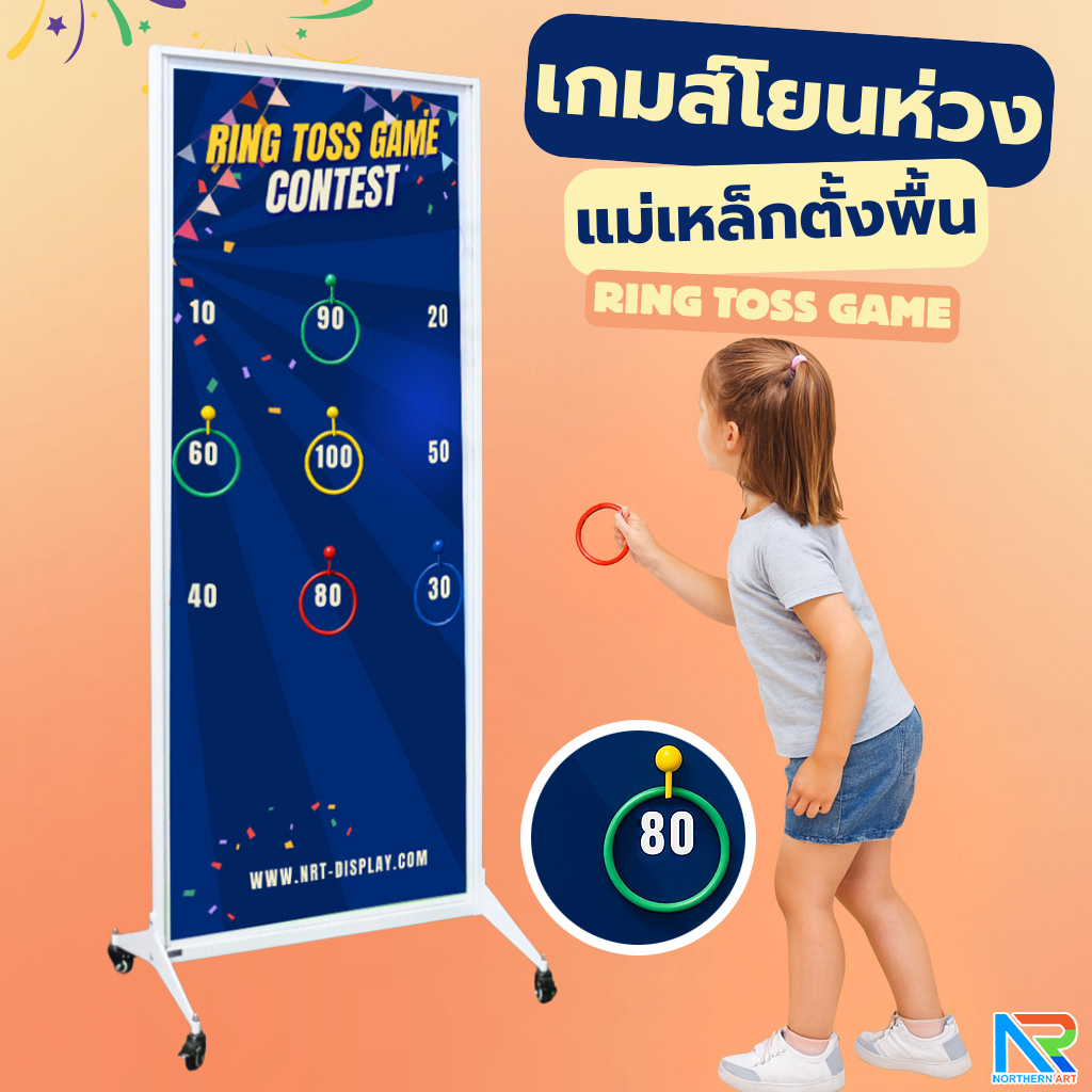 เกมส์โยนห่วงแม่เหล็กตั้งพื้น ขนาด (W)71 x (D)51 x (H)183 cm. ขอคล้องห่วงแม่เหล็ก 9 อันและห่วงโยนคละสี 12 อัน