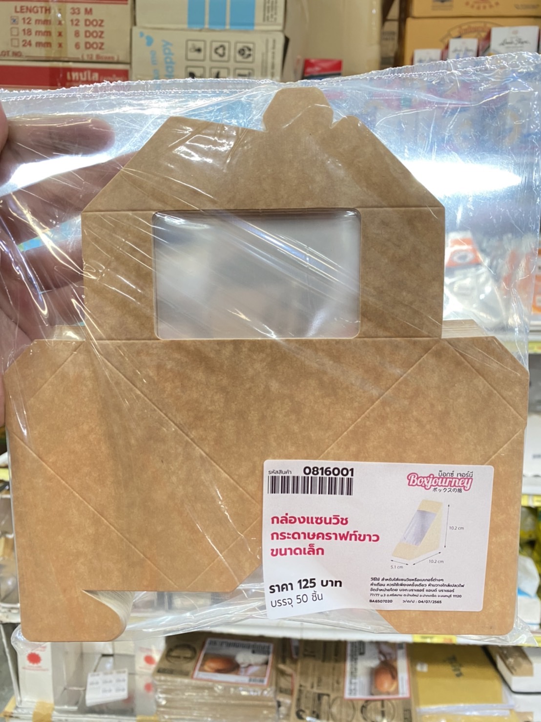กล่องแซนวิช กระดาษคราฟท์ขาว ขนาดเล็ก จำนวน 50ชิ้น