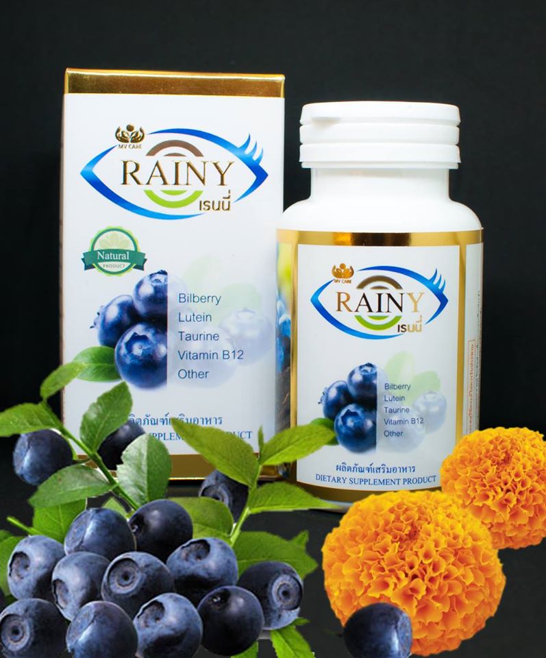 RAINY เรนนี่ อาหารเสริม บำรุงสายตา