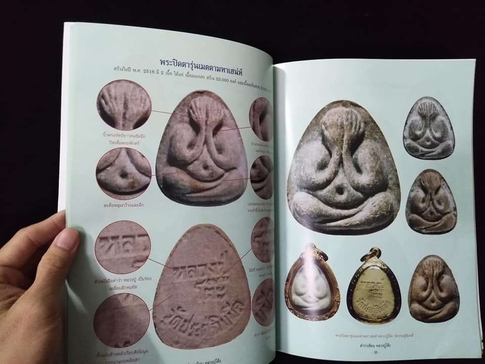 หลวงปู่โต๊ะ วัดประดู่ฉิมพลี