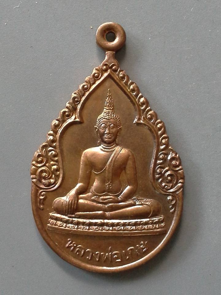 A091 เหรียญหลวงพ่อเกษ วัดนิมมานรดี จ.กรุงเทพฯ ปี2544