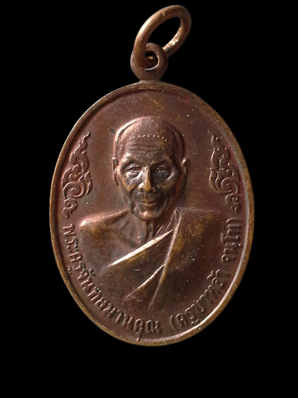 A816 เหรียญพระครูจันทสมานคุณ(ครูบาหล้า)วัดป่าตึง เชียงใหม่ ปี2544 วันกตัญญู รุ่นหนึ่ง