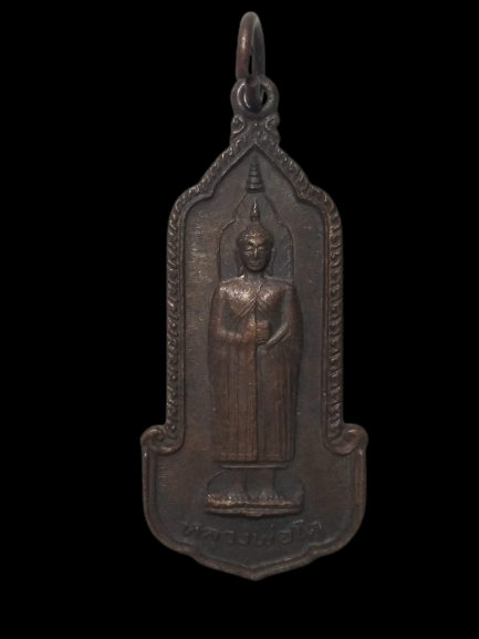 A487 เหรียญหลวงพ่อโต วัดอินทรวิหาร ปี2525