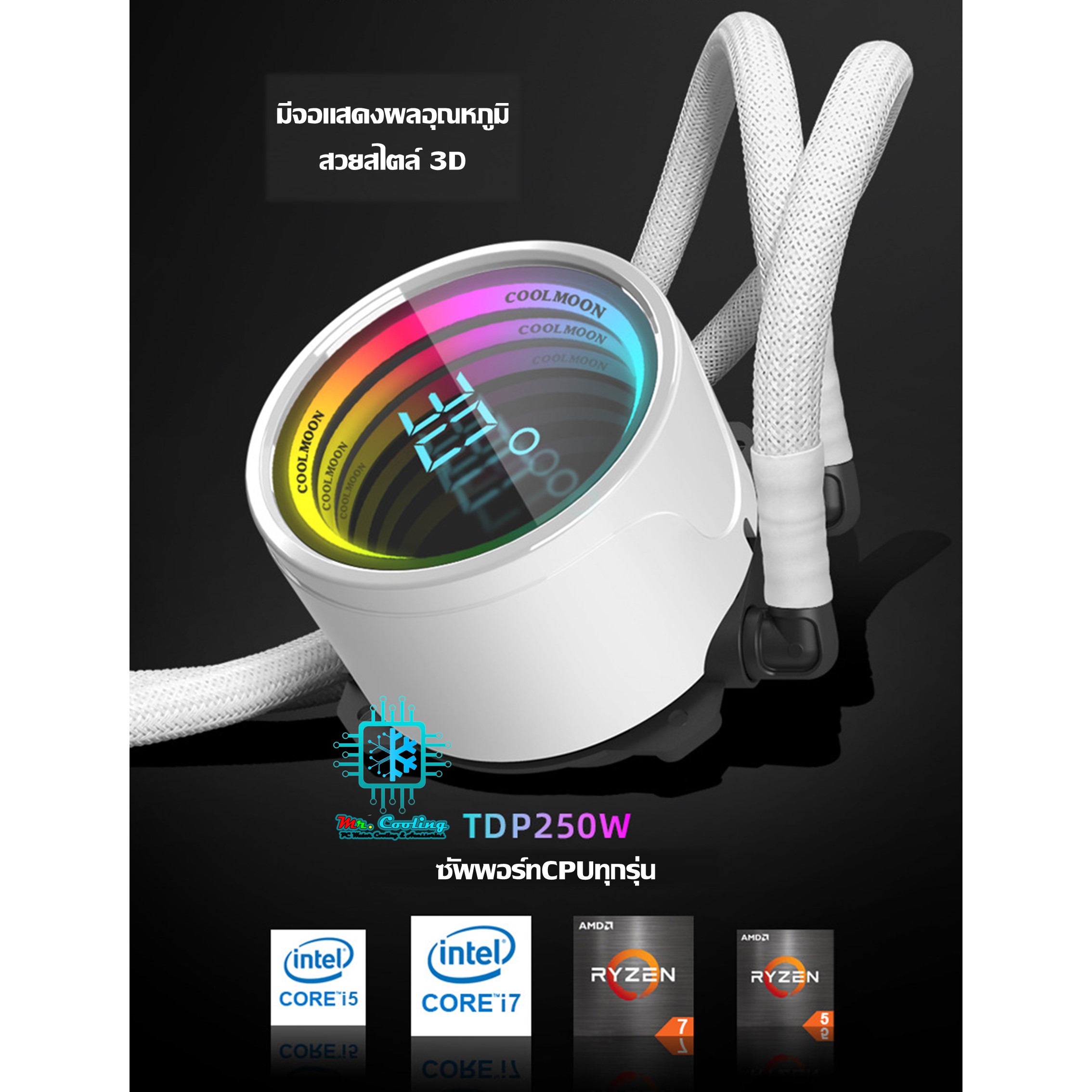 ชุดน้ำCPUระบบปิด มีจออุณหภูมิ ระบบไฟARGB ICEMOON 3D Temperature Monitor 5V ARGB