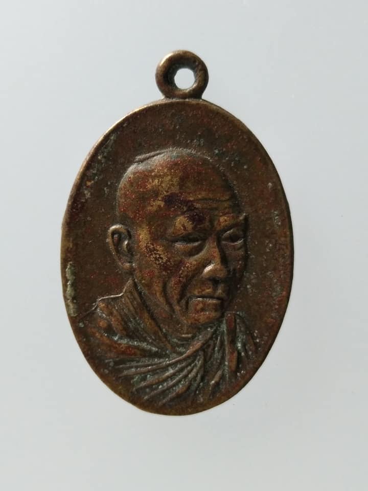 C105 เหรียญกิ่งไผ่หลวงพ่อเกษม เขมโก สุสานไตรลักษณ์ จ.ลำปาง