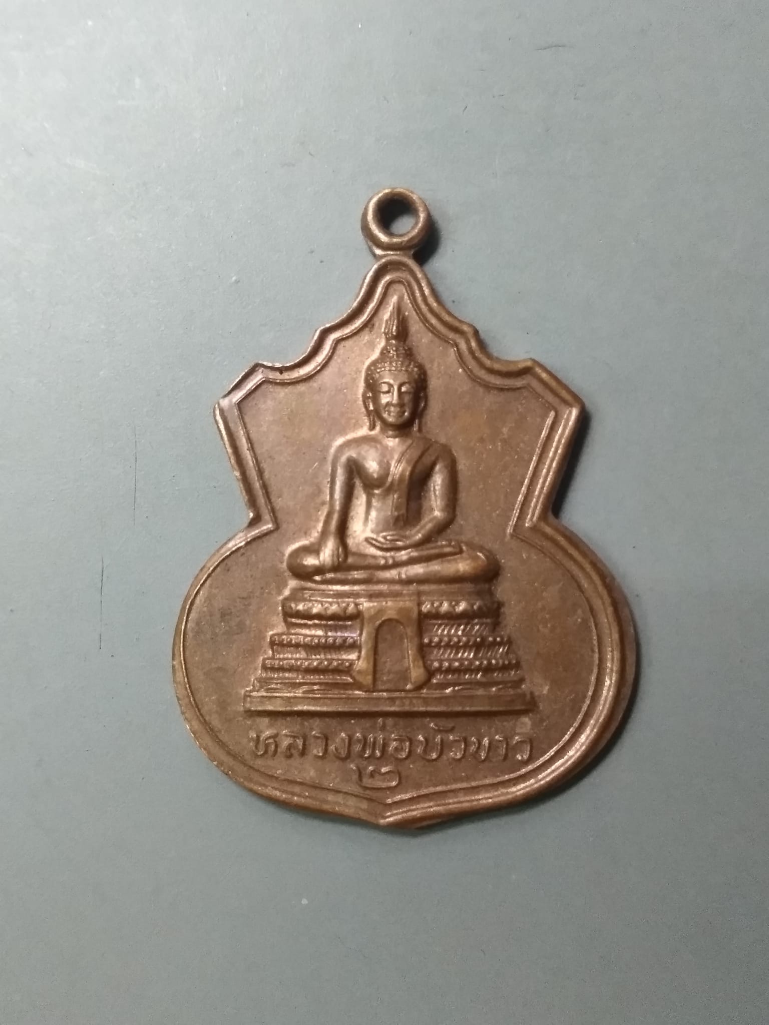 A611 เหรียญหลวงพ่อบัวขาว วัดคลองตาคล้าย จ.นนท่บุรี