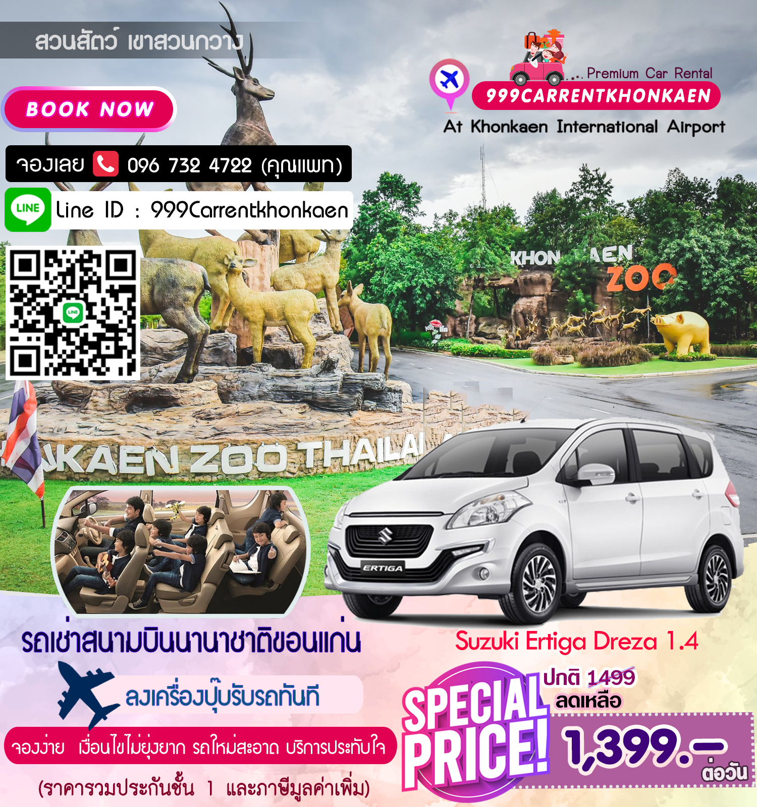 รถเช่า ขอนแก่น - Suzuki Ertiga Dreza1.4 (ซูซูกิ เออร์ติกา) รถเช่าสนามบินขอนแก่น (Car rental khonkaen airport)