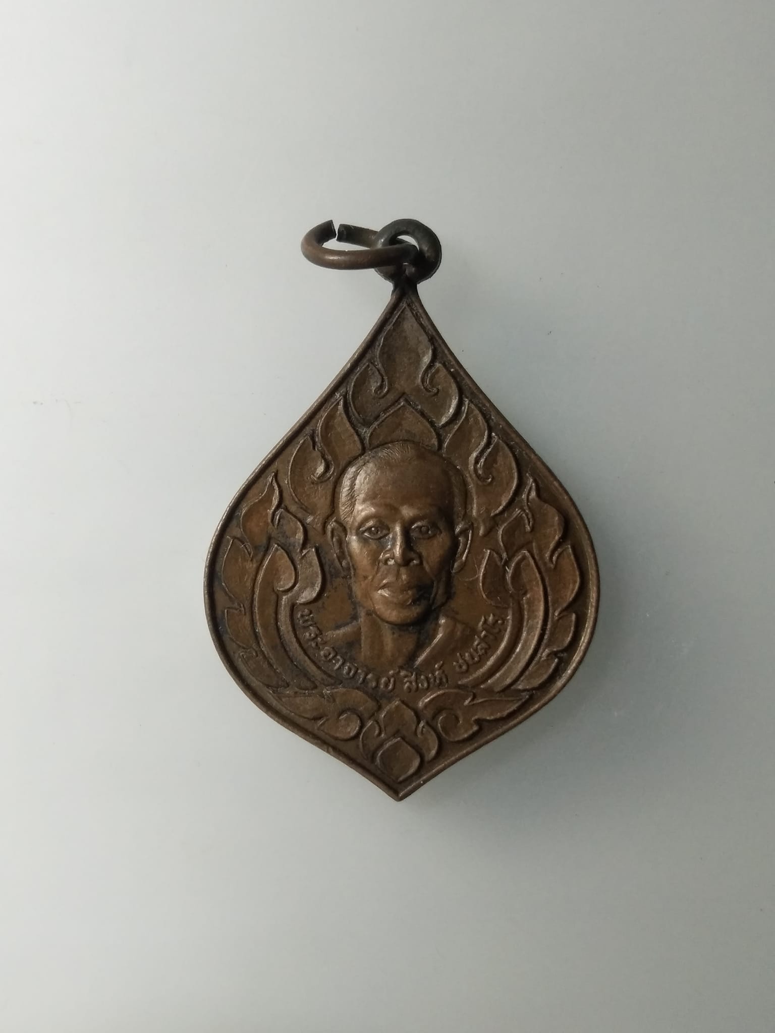 G585 เหรียญพระอาจารย์สิงห์ ชยสาโร ที่ระลึกในการสร้างพระอุโบสถ์ วัดเวฬุวนาราม (ไผ่เขียว ) ดอนเมือง กรุงเทพฯ ปี2524