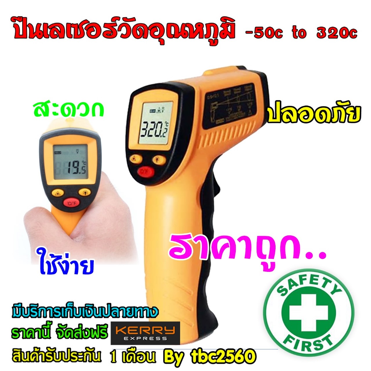 Infrared Thermometer -50c ถึง 320c เครื่องวัดอุณหภูมิแบบไม่สัมผัส รุ่น WH320