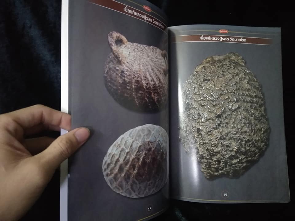 เครื่องราง ฉบับพิเศษ10