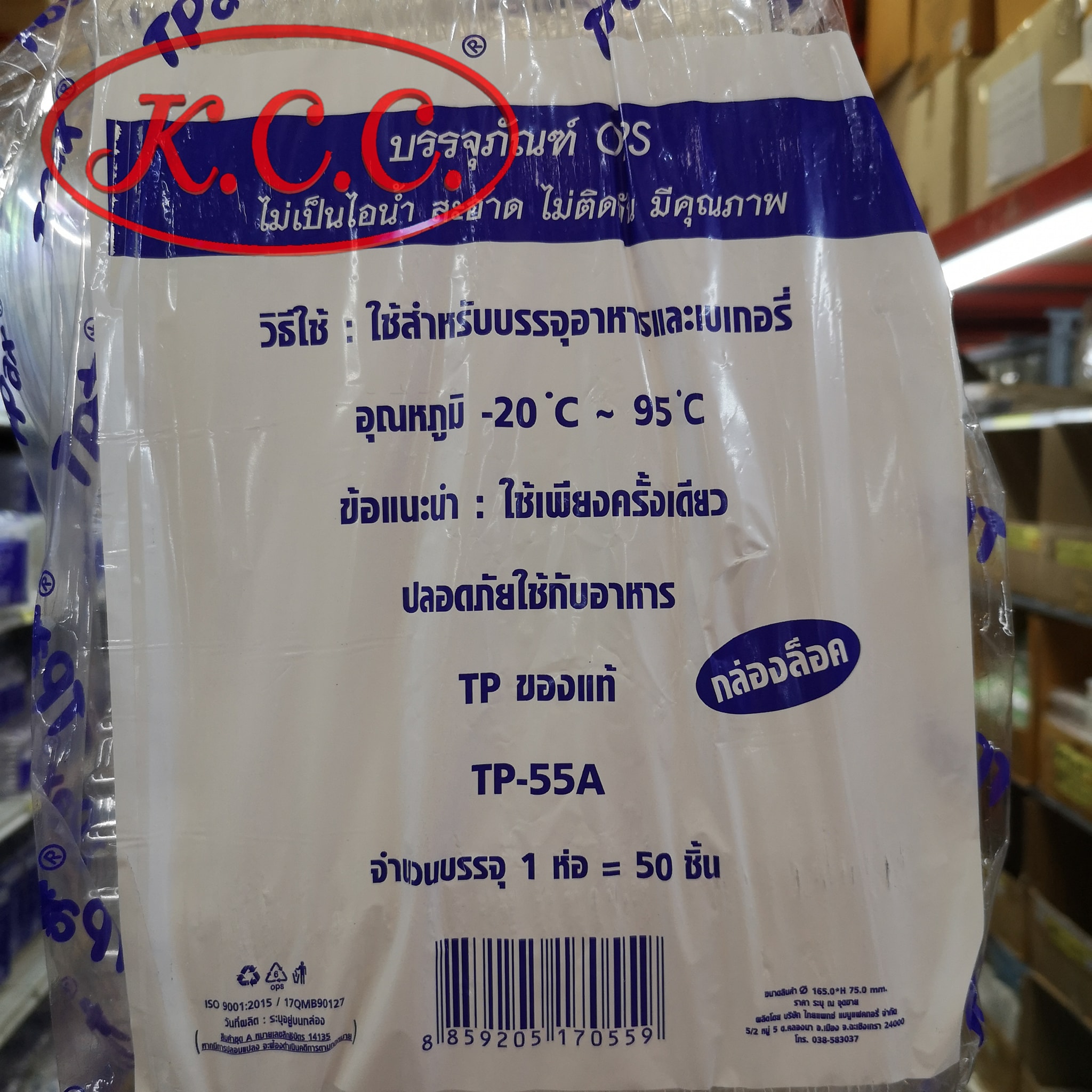 กล่องอาหาร ฝาล็อก TP-55A ขนาด 165 x 75 mm.