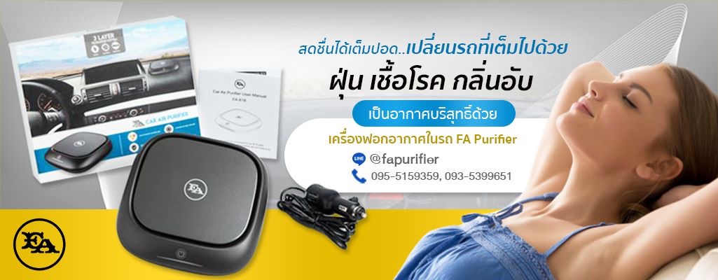 FA Purifier