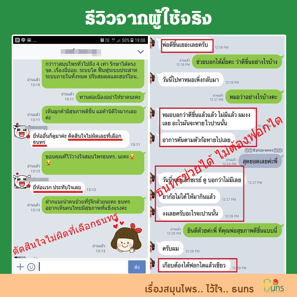 รีวิว สมุนไพรธนทร ดีจริง