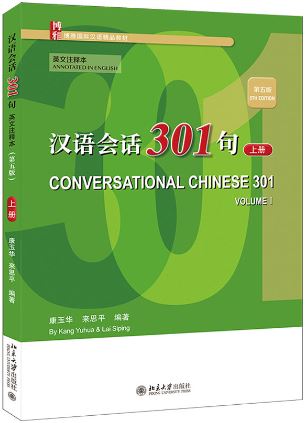 [แบบเรียนสนทนาภาษาจีน] สนทนาภาษาจีน 301 ประโยค เล่ม 1 Conversational Chinese 301 Vol. 1 (Textbook & Workbook) 汉语会话301句 上册 英文注释本第5版