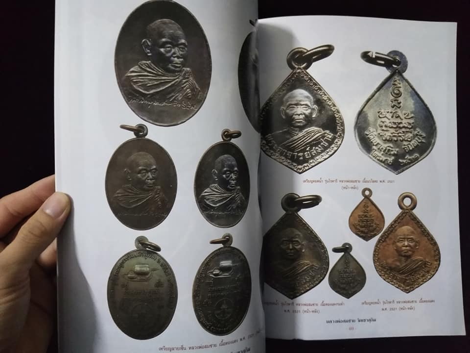 หลวงพ่อสมชาย วัดเขาสุกิม