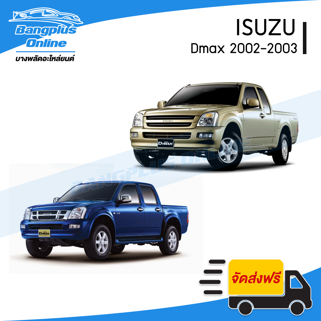 กันชนเสริมหลัง/กันชนท้าย Isuzu Dmax (ดีแม็ก) / Chevrolet Colorado (โคโรลาโด้ ตาสองชั้น/ตาหวาน) 2002/2003/2004/2005/2006/2007/2008/2009/2010/2011 - BangplusOnline