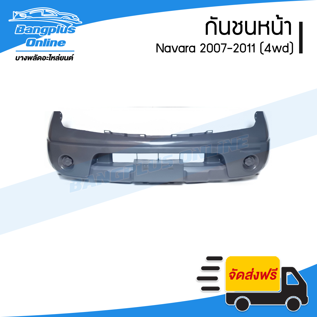 กันชนหน้า Nissan Navara 2007/2008/2009/2010/2011 (นาวาร่า)(D40)(4wd/ยกสูง) - BangplusOnline